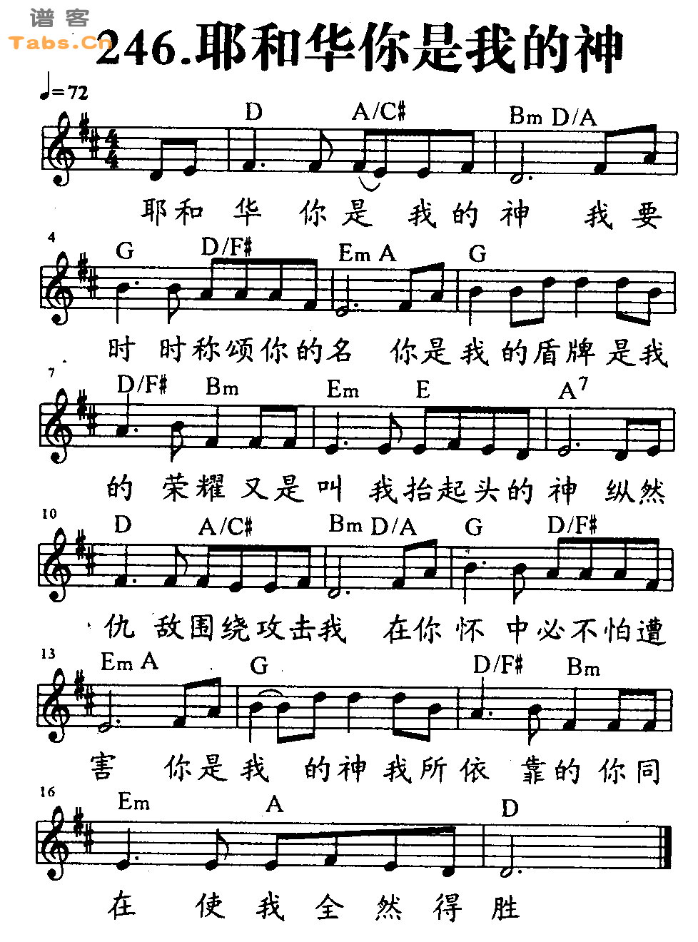 耶和华你是我的神 	