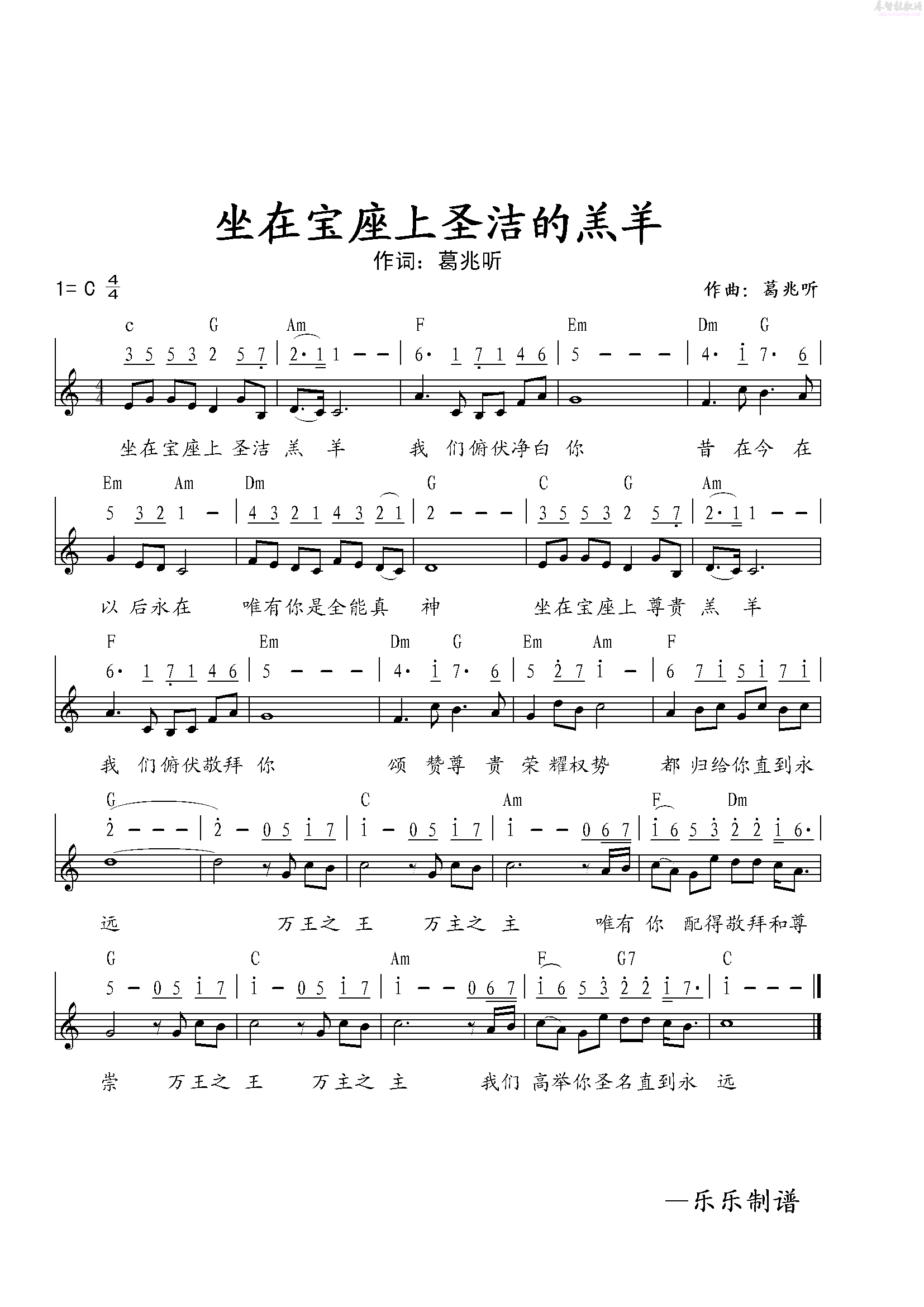 坐在宝座上圣洁的羔羊