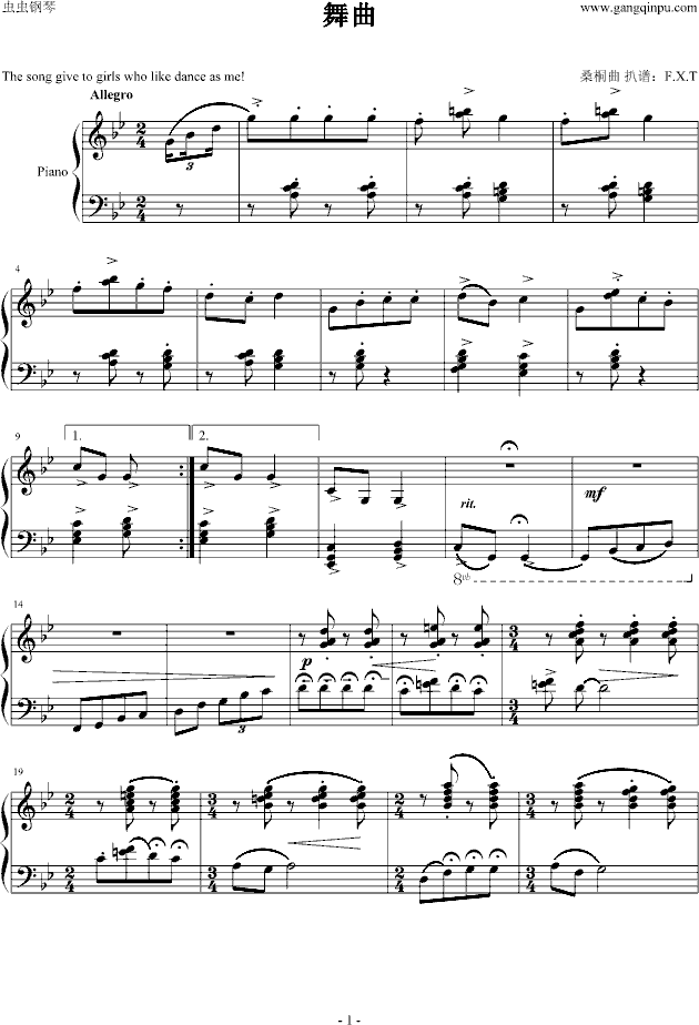 舞曲