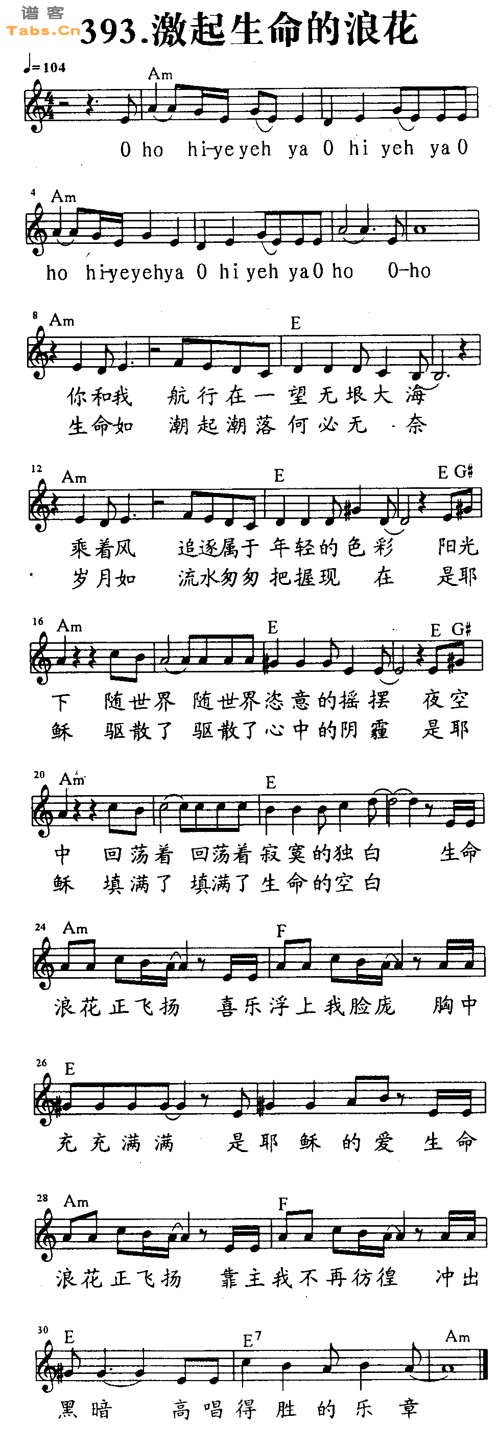 激起生命的浪花 	