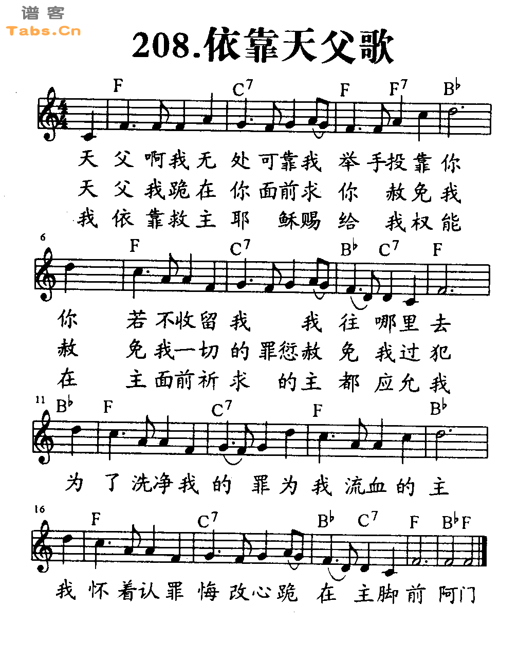 依靠天父歌 	
