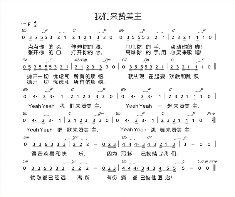 我们来赞美主