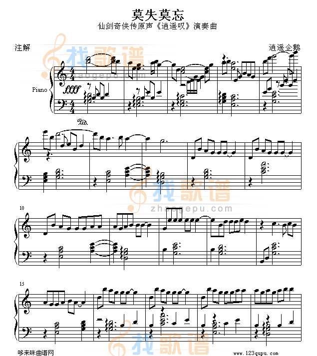 逍遥叹-仙剑奇侠传原声-仙剑奇侠传