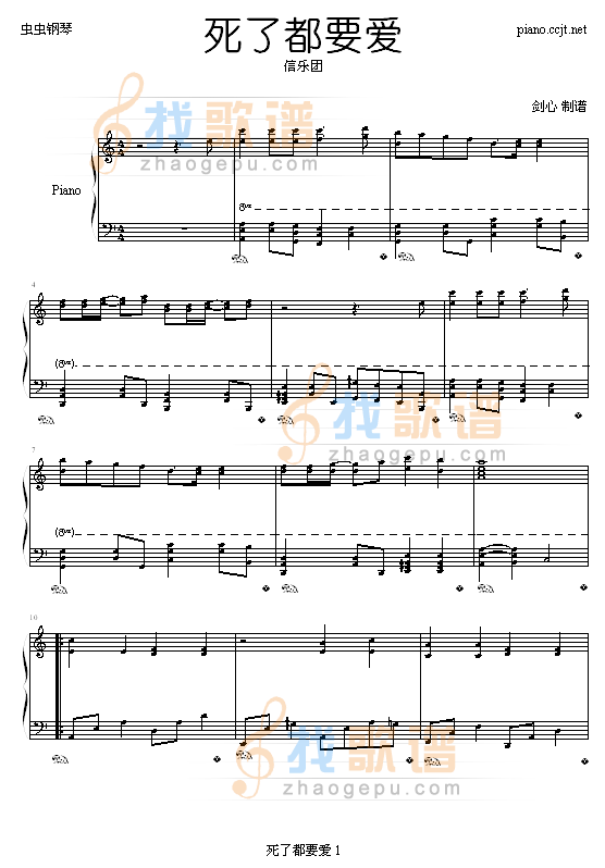 死了都要爱-伴奏