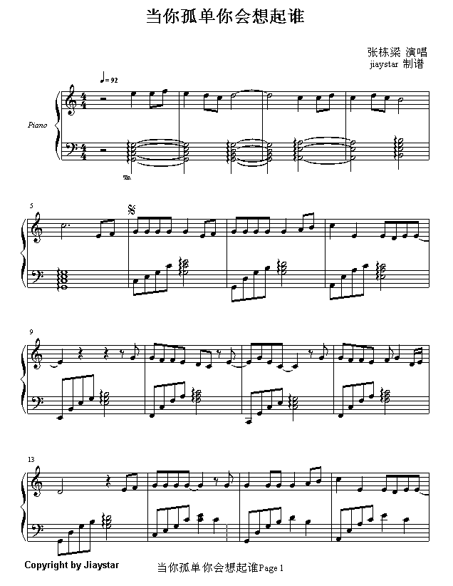 当你孤单你会想起谁