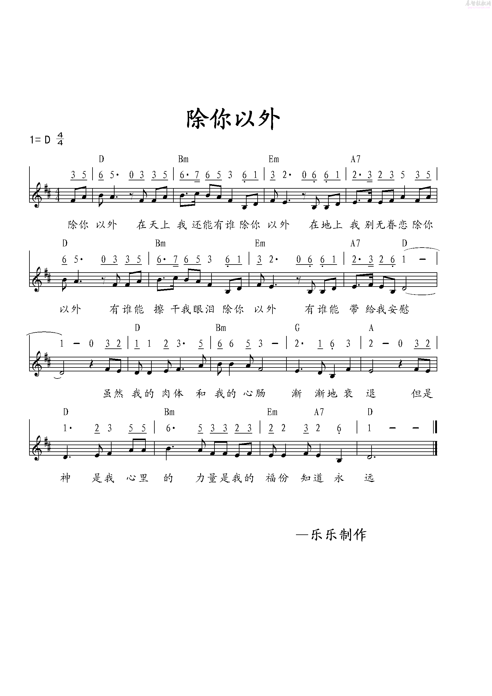除你以为