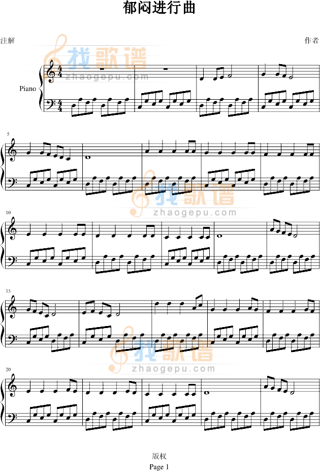 郁闷进行曲