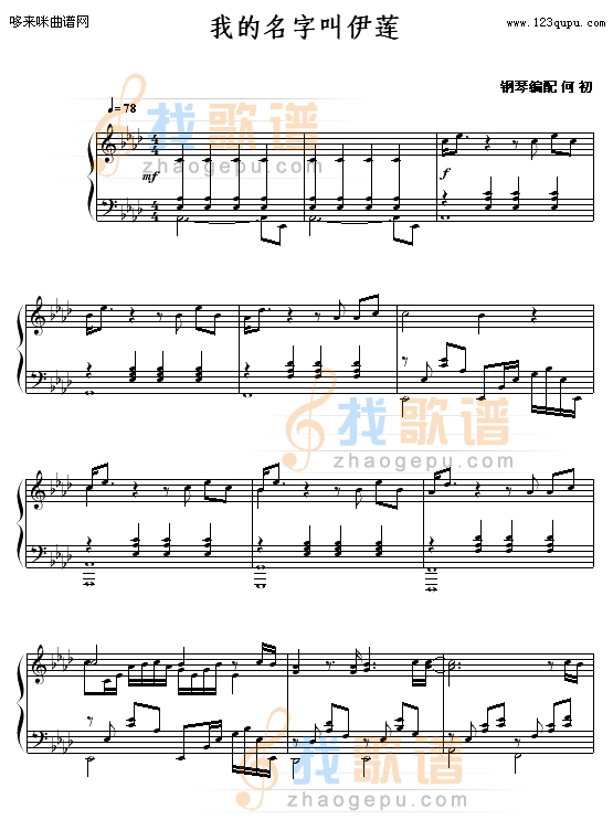 我的名字叫伊莲-其他侠名