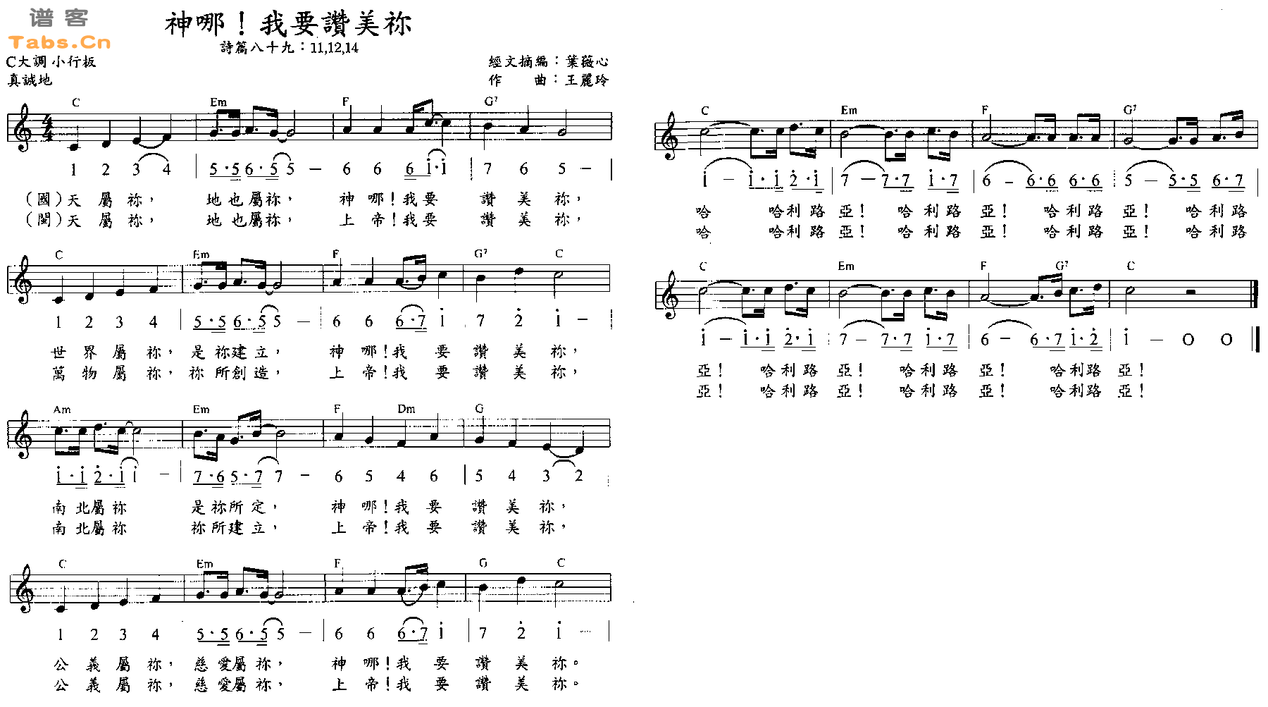 神哪！我要赞美你 	