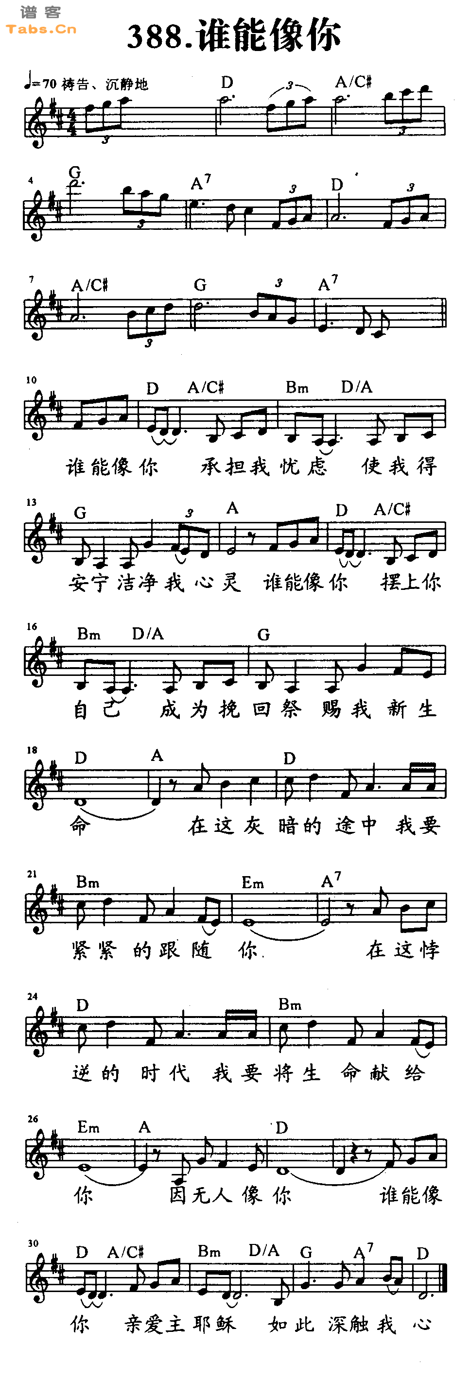谁能像你 	