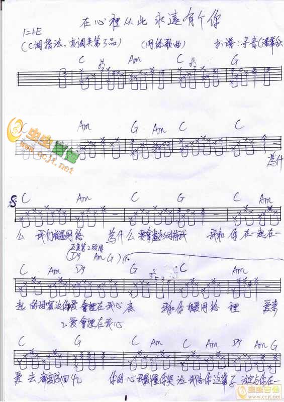 在心里从此永远有个你（寻音扫描谱）