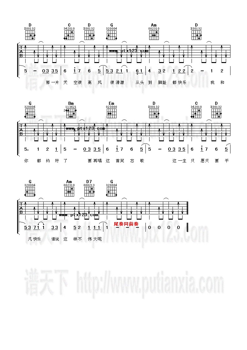 笑忘歌(“黑松沙士”广告主题歌)