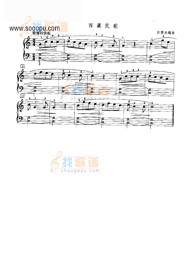 西藏民歌