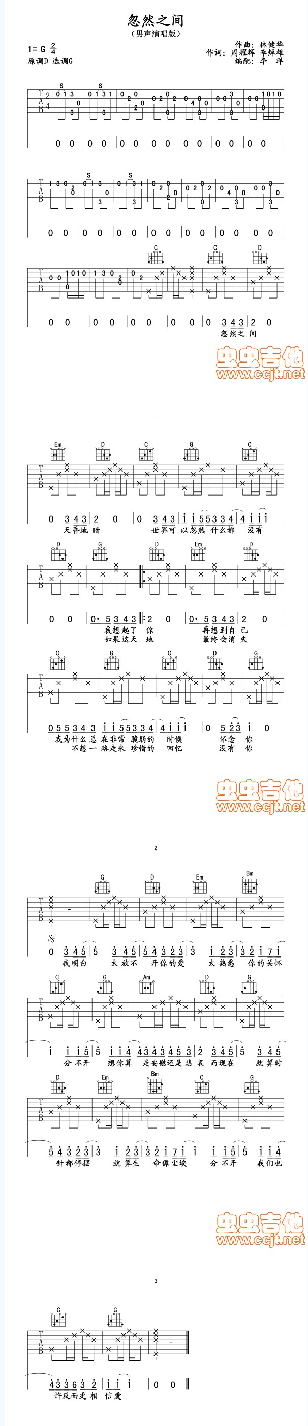 忽然之间 男声版