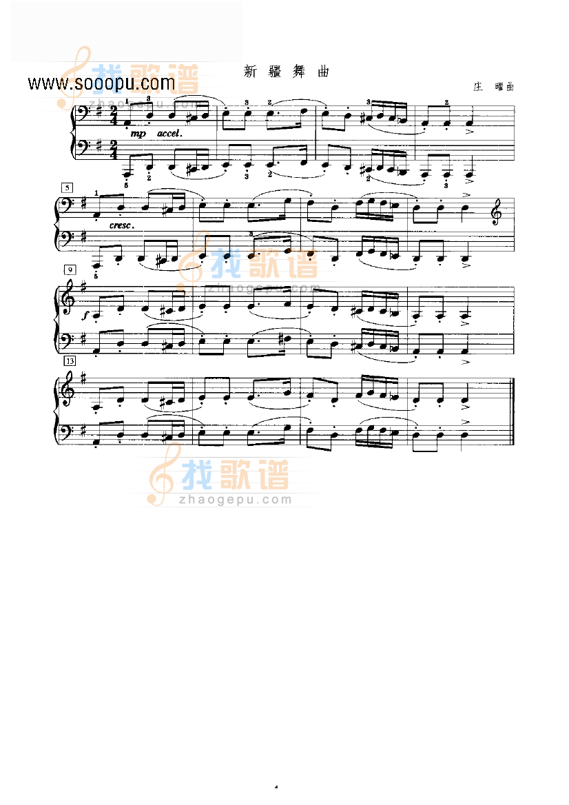新疆舞曲