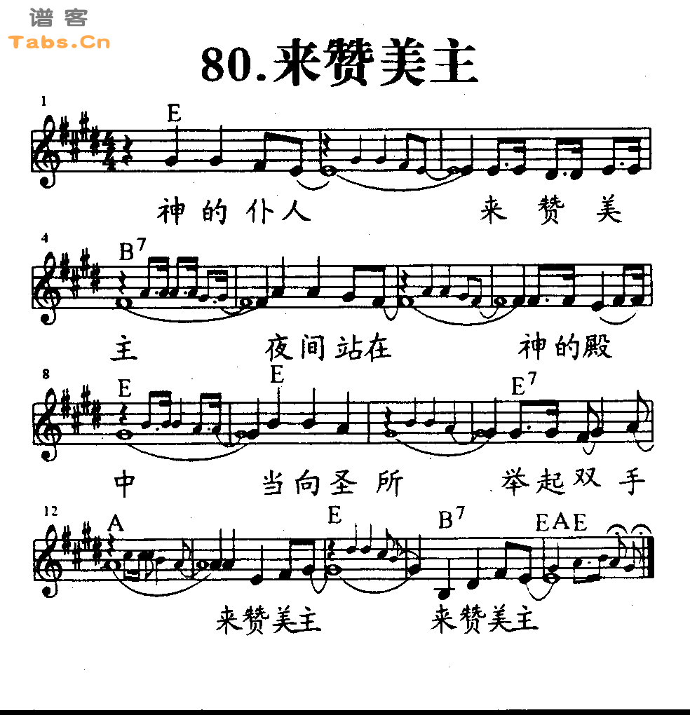 来赞美主 	