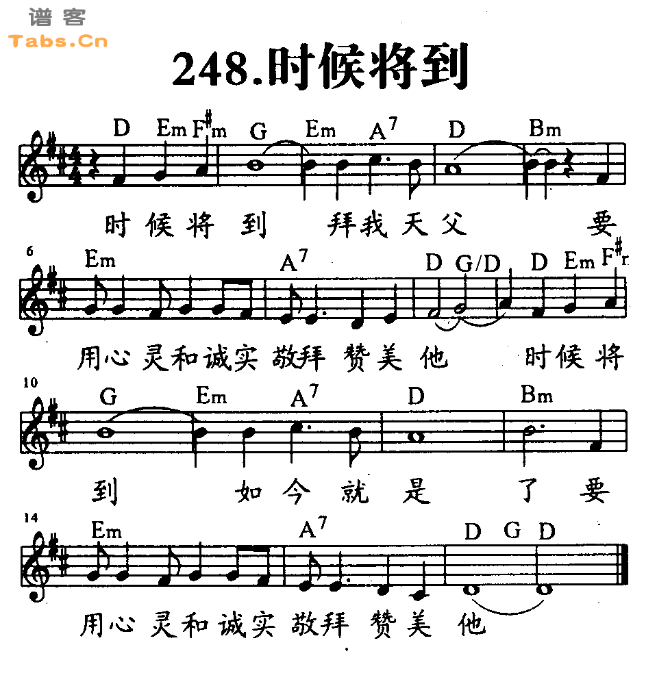 时候将到 	