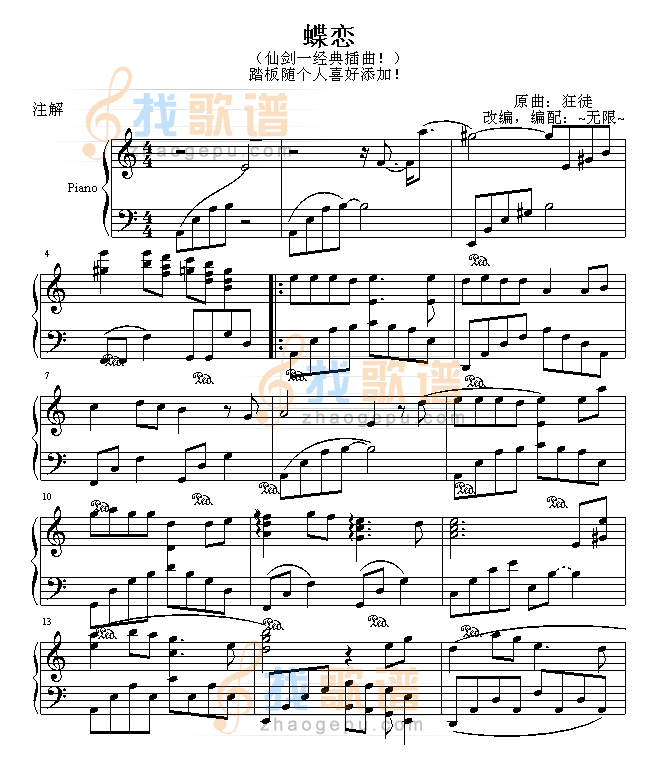 蝶恋-仙剑主题曲-无限版