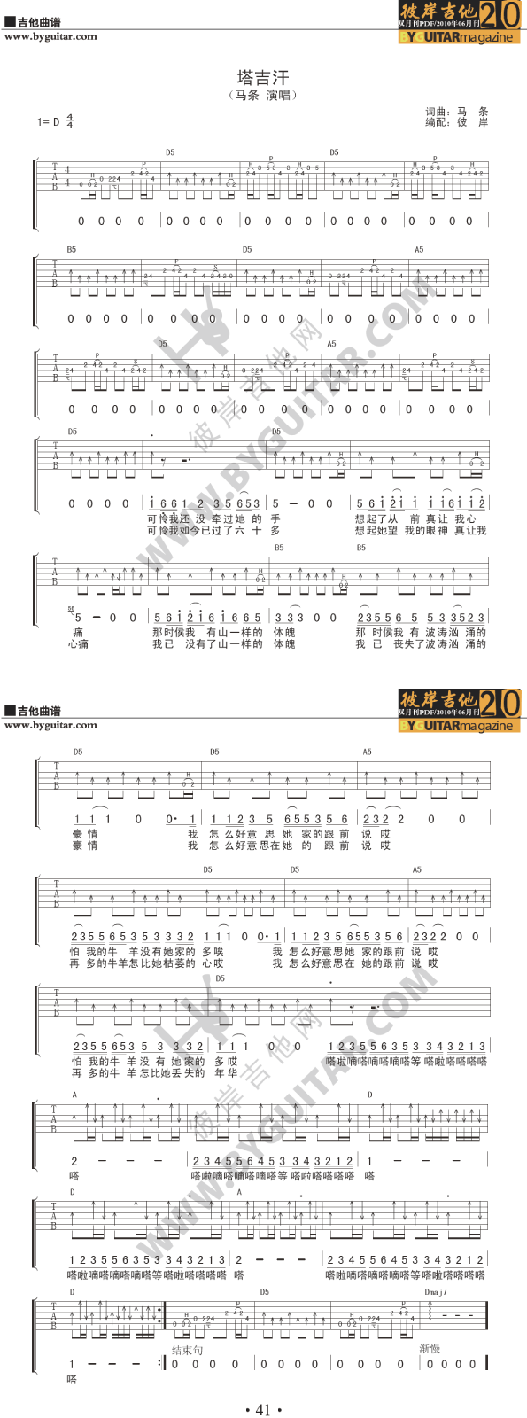 塔吉汗