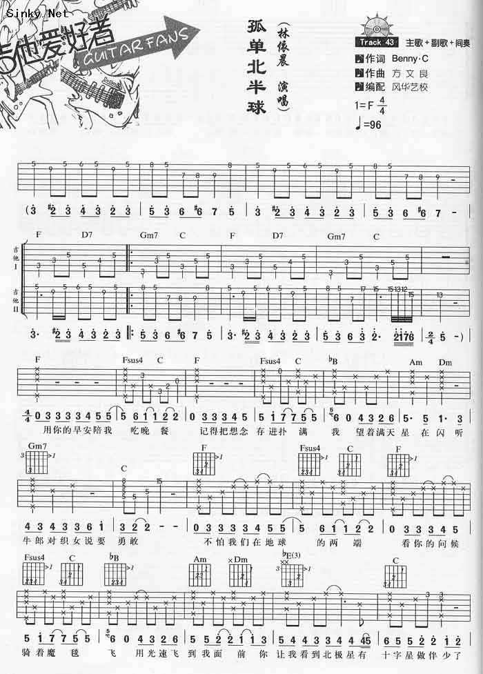 孤单北半球 风华版