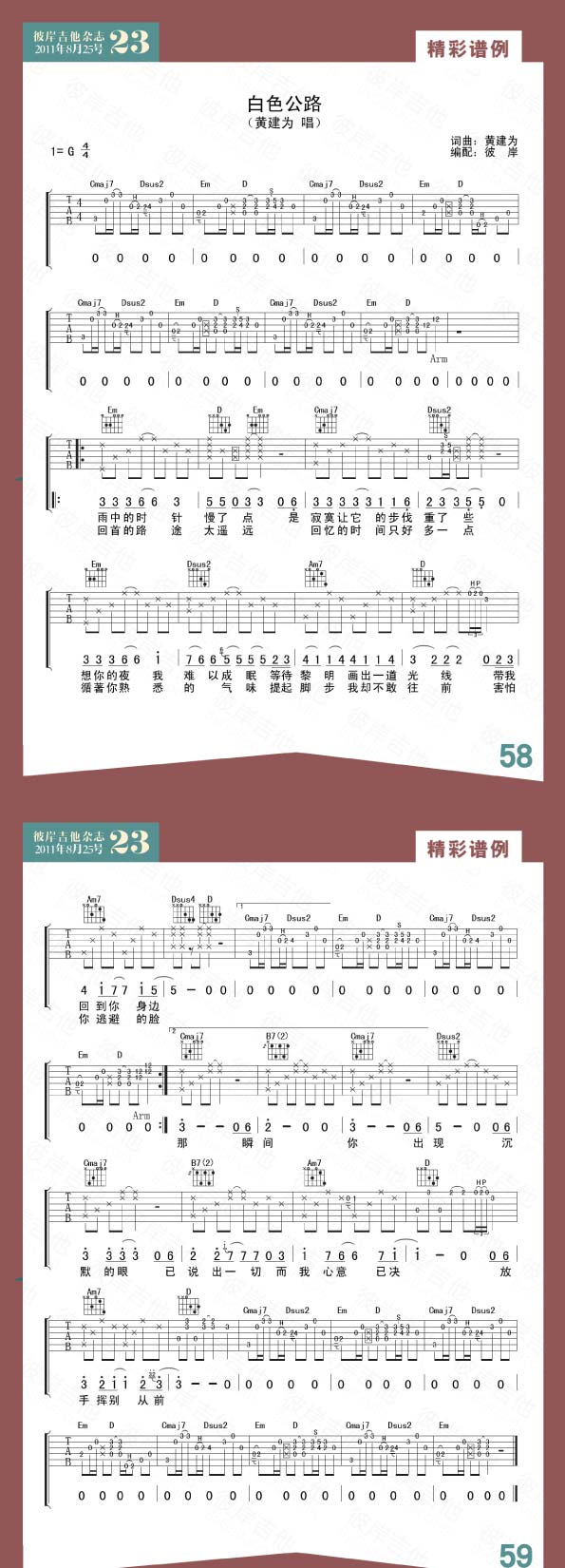 白色公路