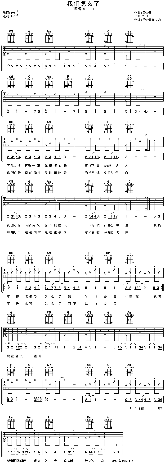 我们怎么了—S.H.E