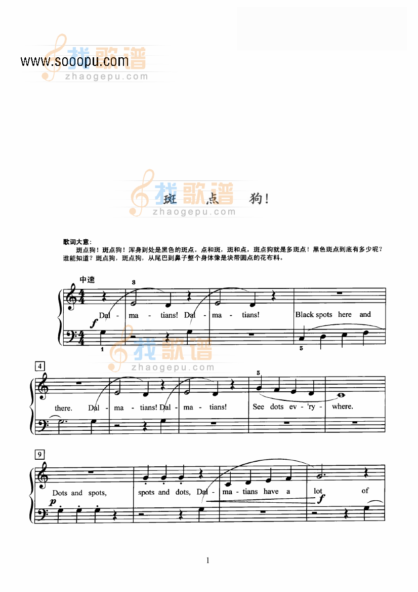 斑点狗
