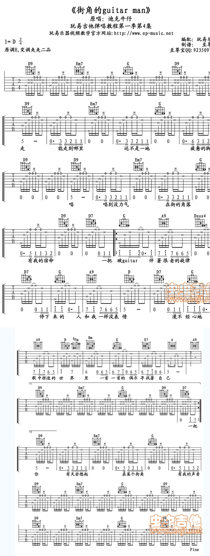 街角的guitarman吉他六（高清）