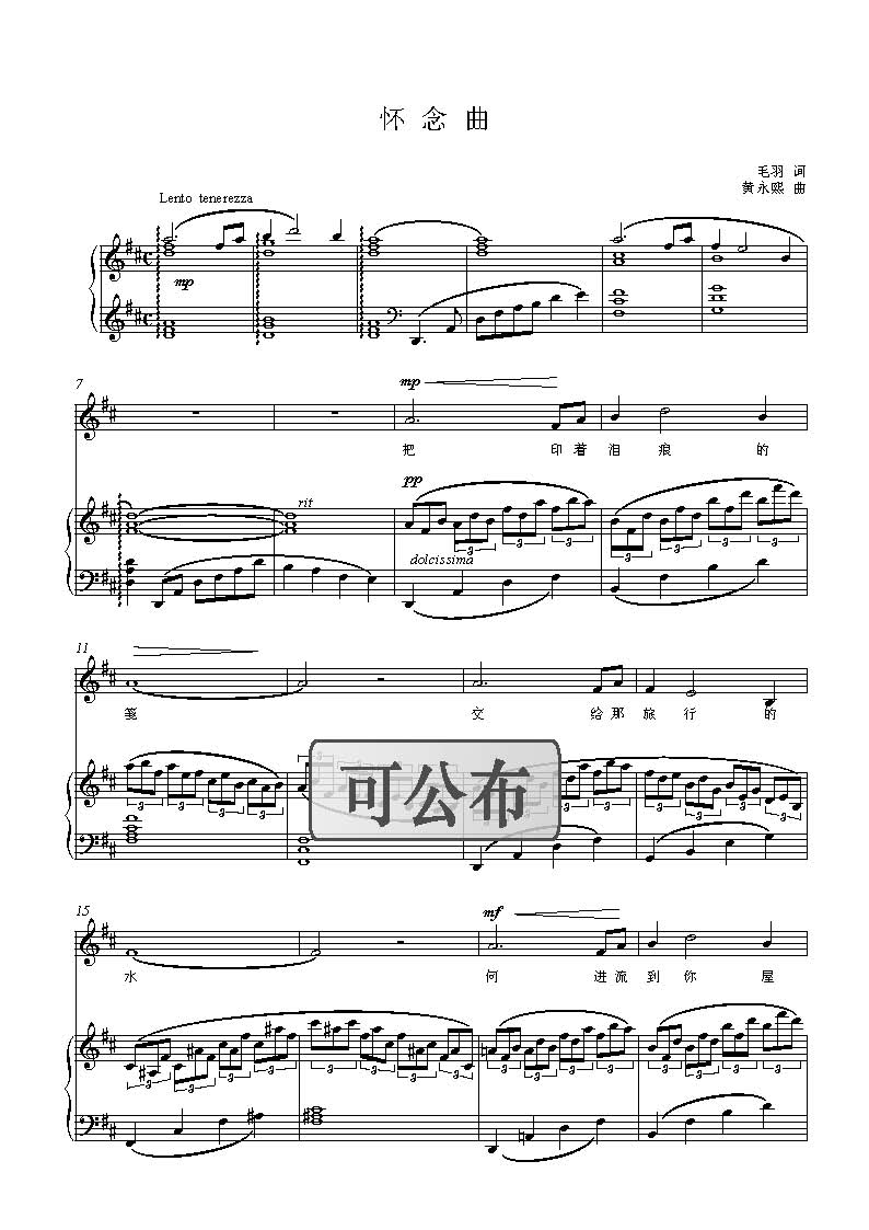 怀念曲D调