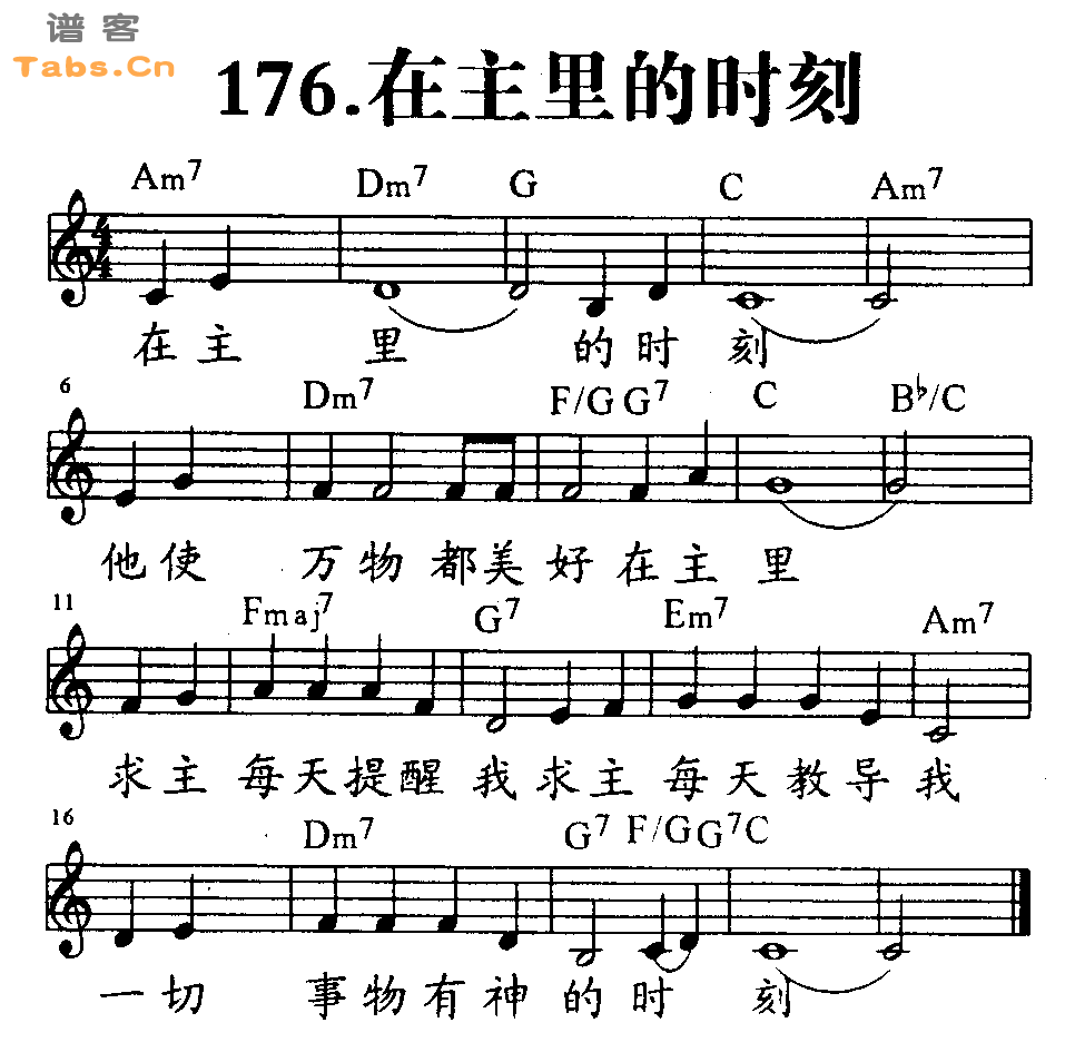 在主里的时刻 	