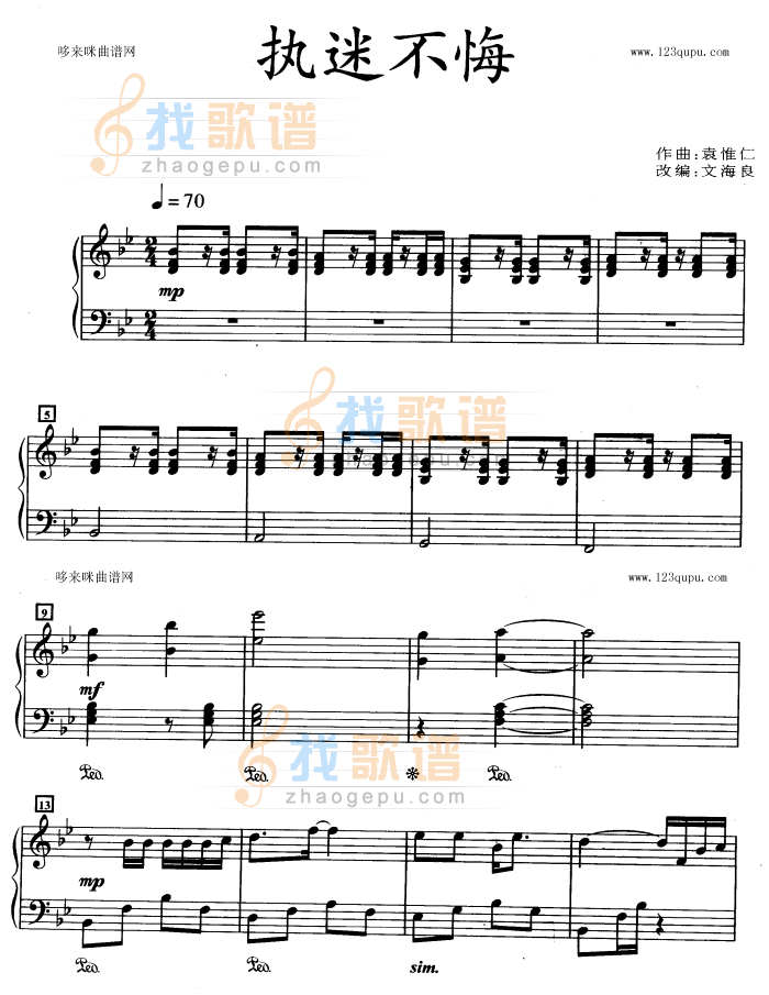 执迷不悟（王菲）