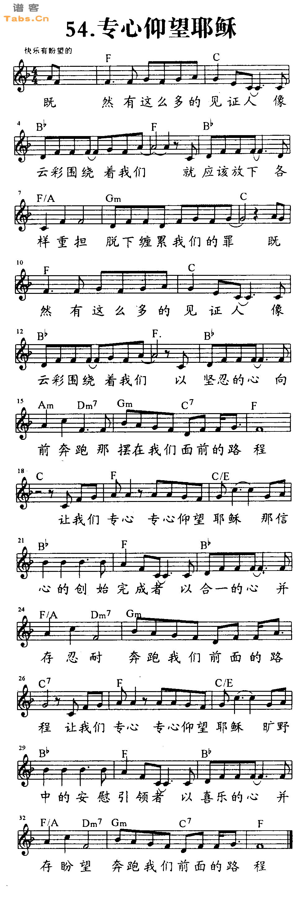 专心仰望耶稣 	