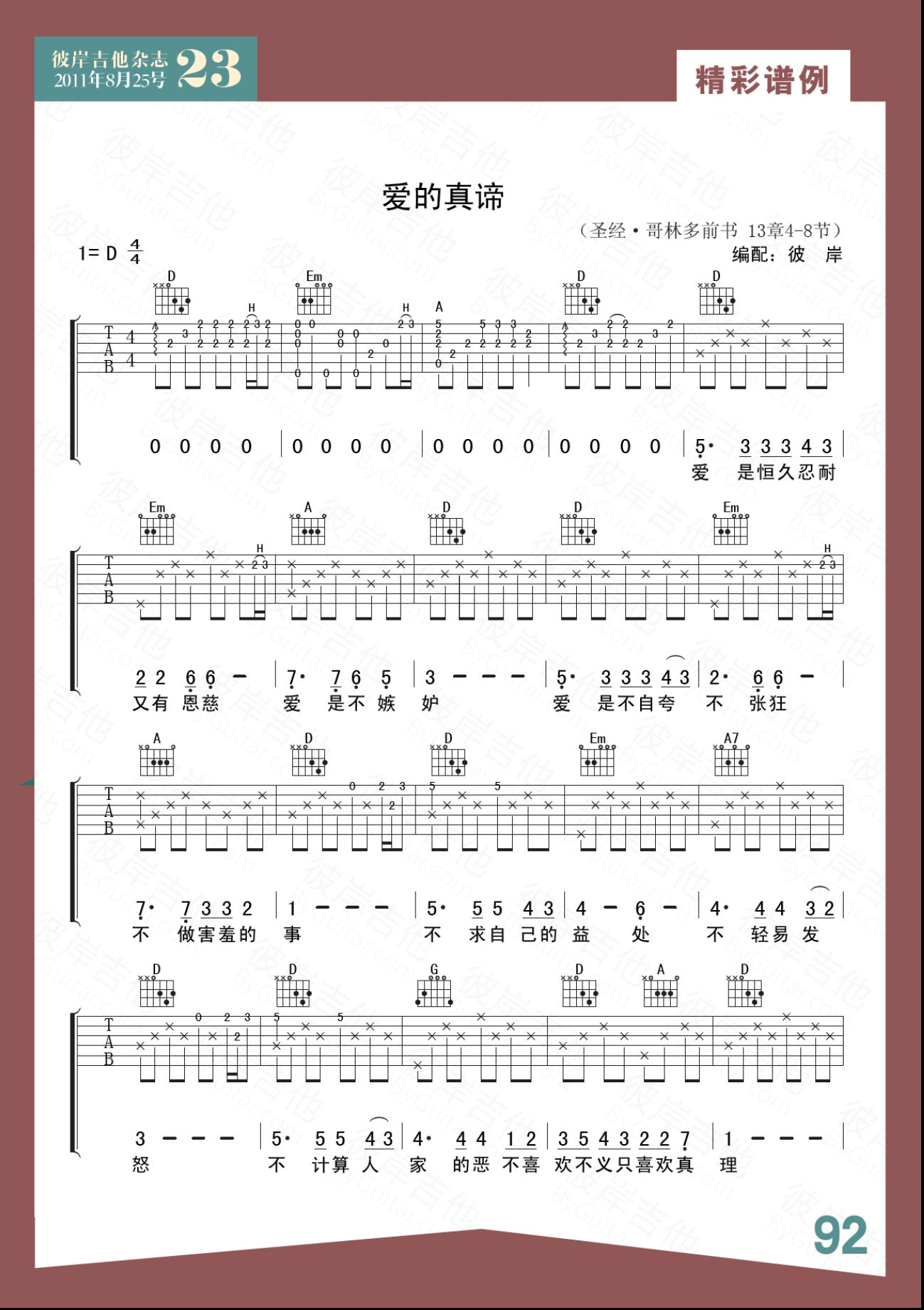 爱的真谛（高清版本吉他谱）