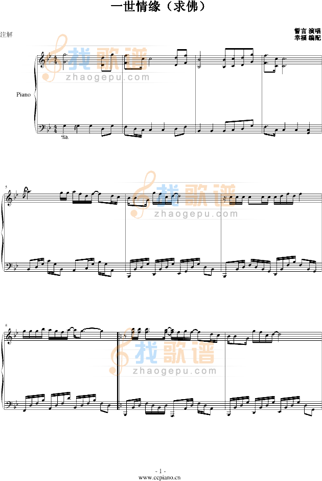 一世情缘(求佛)-原调