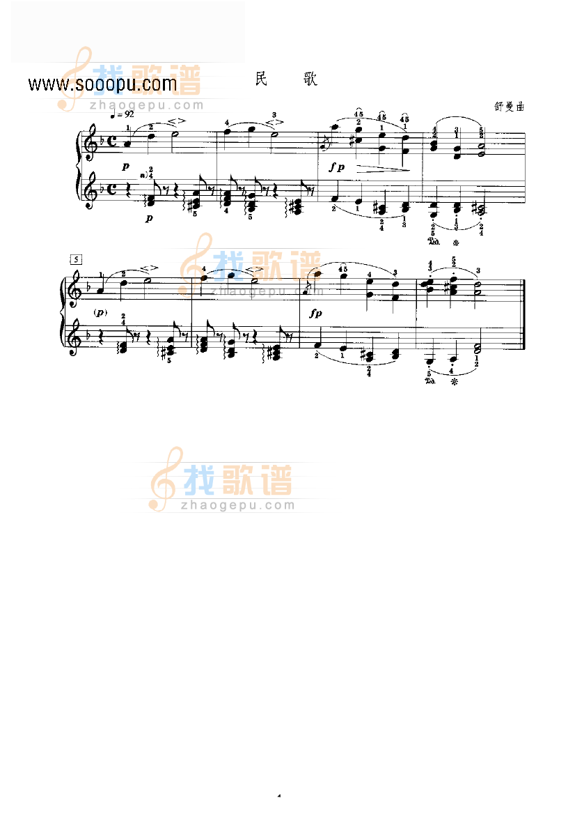 民歌