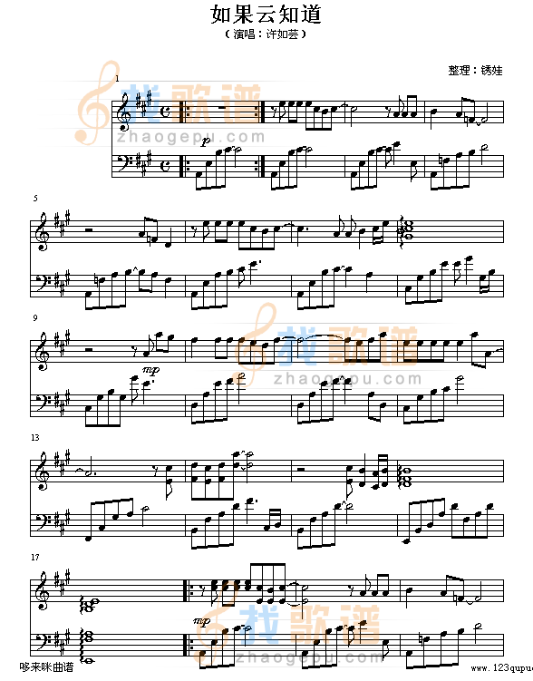 如果云知道-许茹芸