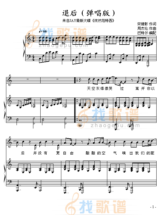 退后-弹唱巴特尔版