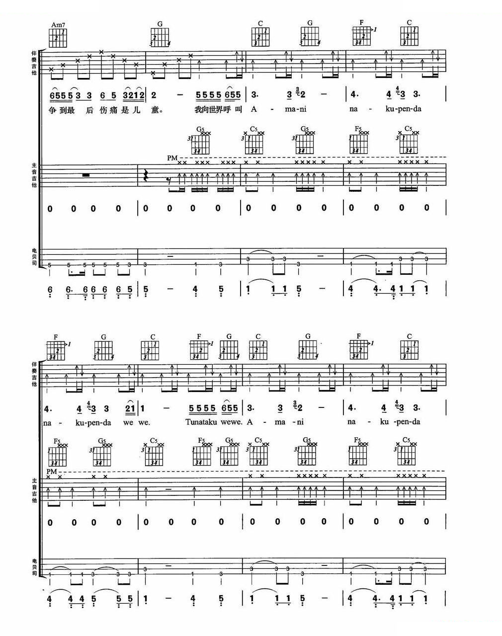 Amani（BEYOND乐队金曲吉他组合弹唱）