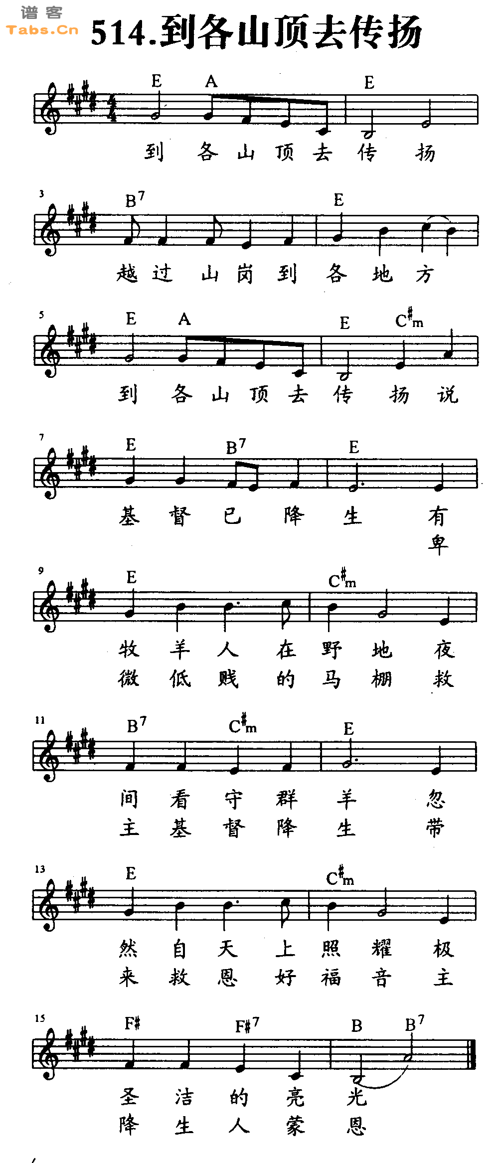 到歌山顶去传扬 	