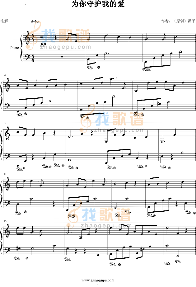 为你守护我的爱
