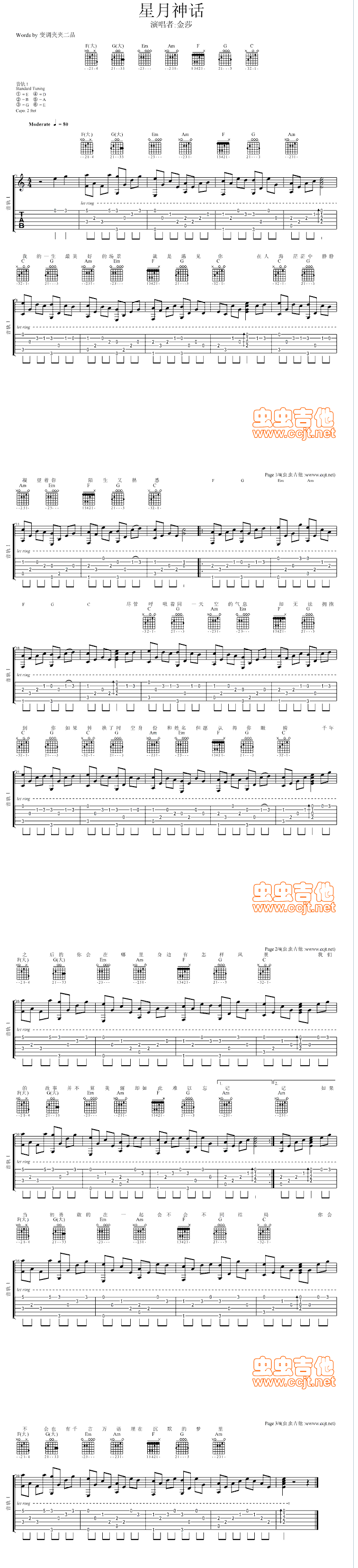 星月神话