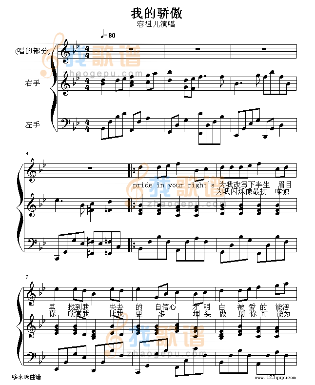我的骄傲-容祖儿