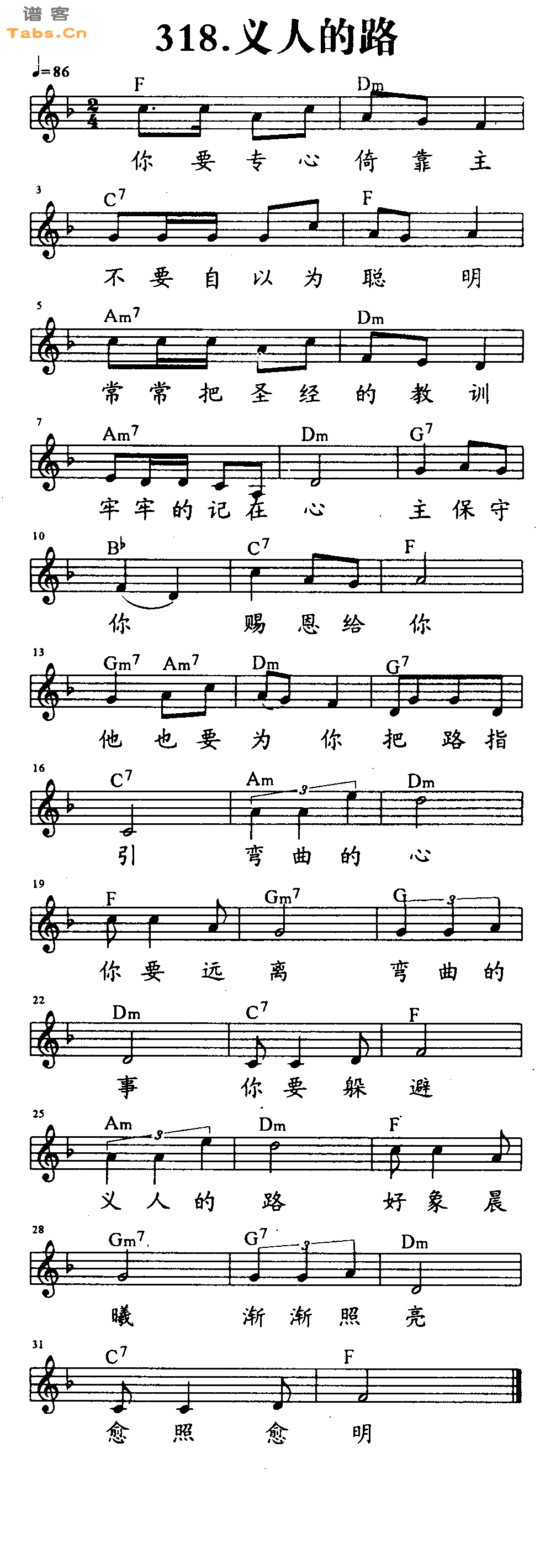 义人的路 	