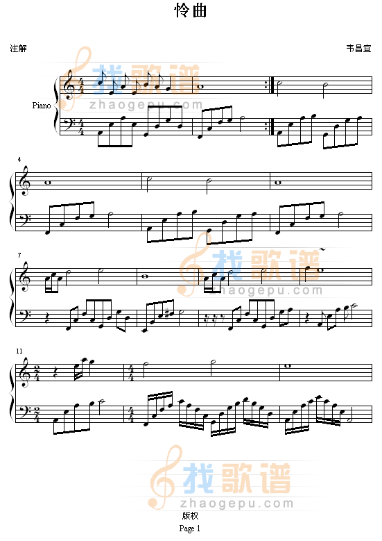 怜曲