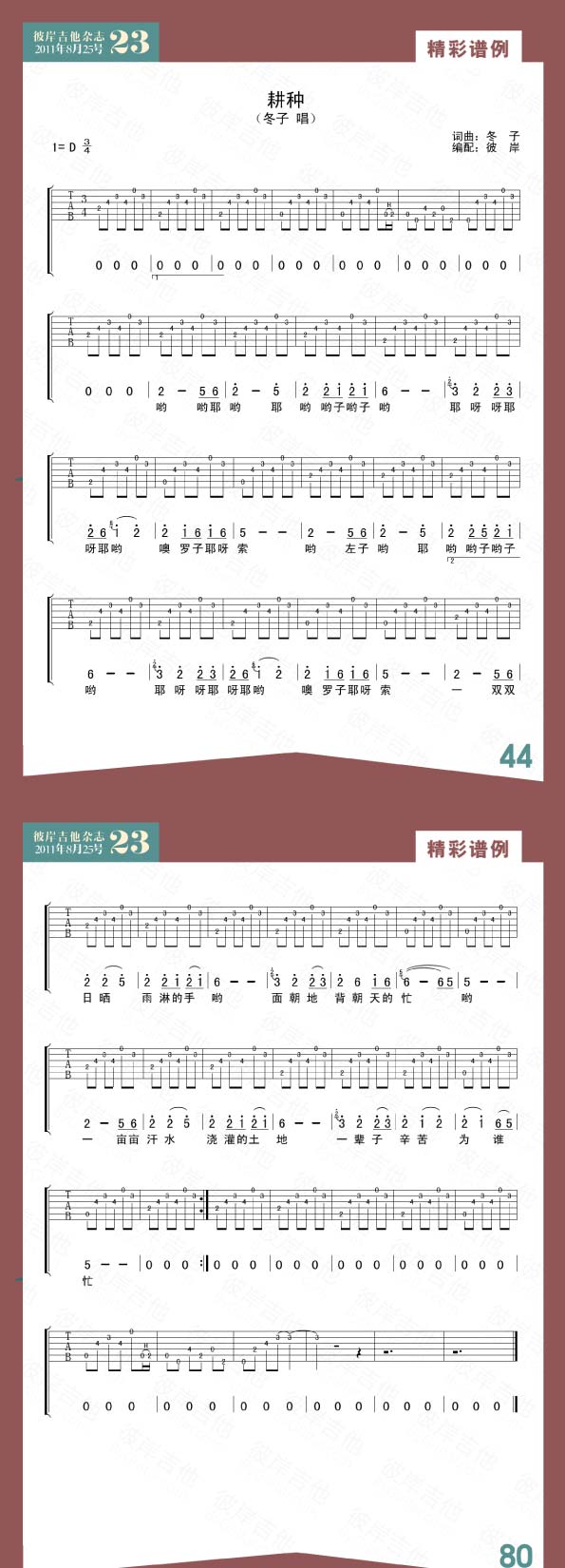 耕种