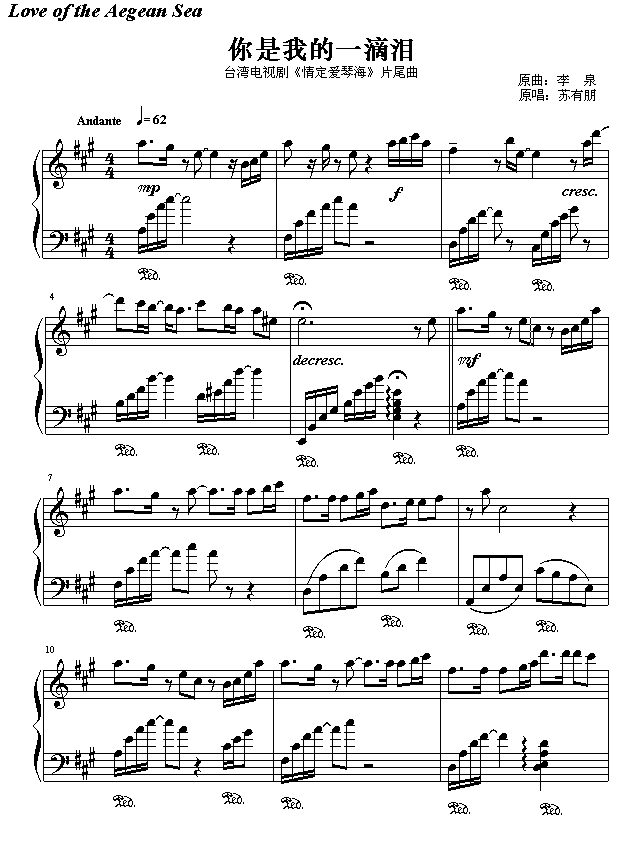 你是我的一滴泪