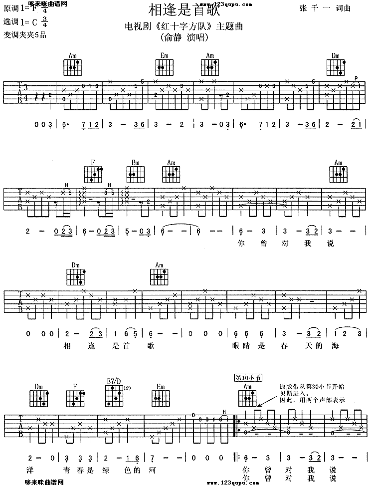 相逢是首歌(红十字方队主题曲) (余静)