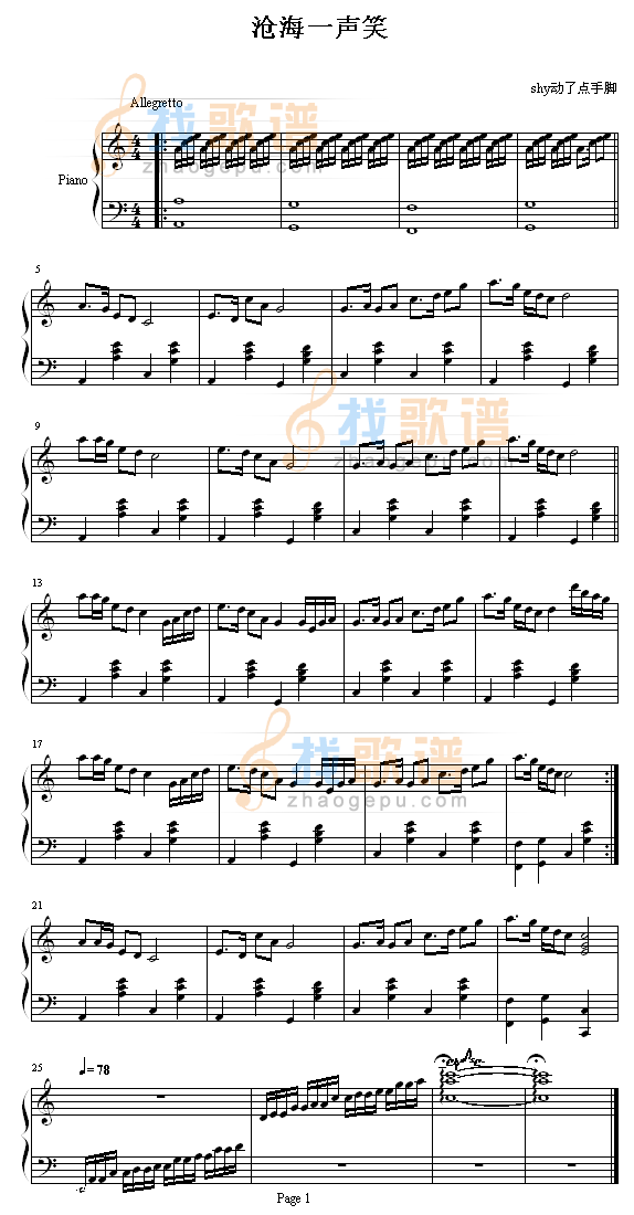 沧海一声笑-许冠杰