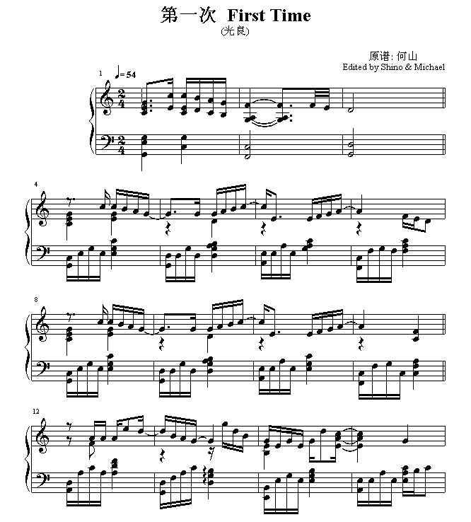 第一次（光良）