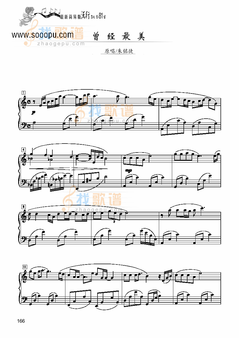 曾经最美—简易版